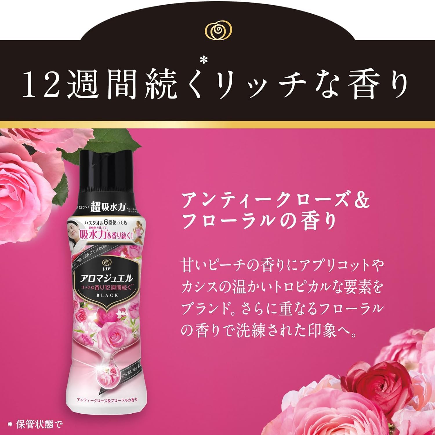 Amazon | レノア ハピネス アロマジュエル ビーズ アンティークローズ